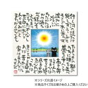 【暮らしラクラク応援セール】糸井忠晴 こころの詩アート「行く河」 Mサイズ IT-04104【取り寄せ・返品不可商品】