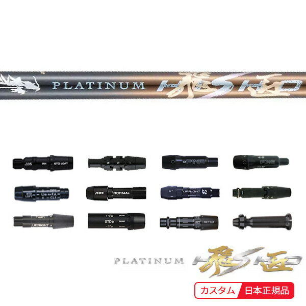 (特注 納期2〜4日) プラチナ飛匠(三菱ケミカル/ワークテック) 各メーカー対応(非純正)スリーブ・ソケッ..