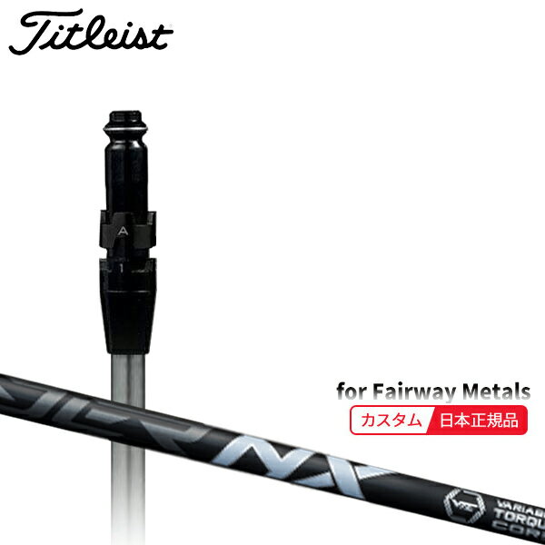 【6/20まで最大10％OFFガチ得クーポン】(メーカー正規品)(特注 納期2-4週) カスタムシャフト単体 タイトリスト フェアウェイメタル用 スピーダーNXブラック SureFitスリーブ付きシャフト単品(メーカー純正/日本正規品)