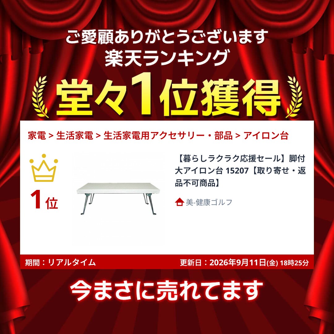 【暮らしラクラク応援セール】脚付大アイロン台 15207【取り寄せ・返品不可商品】