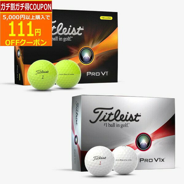 【6/20まで最大5％OFFガチ得クーポン】(営業日即日発送)タイトリスト PRO V1 ・ V1X 2023年モデル ゴルフボール 1ダース(12球入り)【日本正規品】のサムネイル