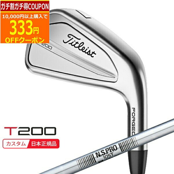 【12/1まで最大5％OFFガチ得クーポン】(ポイント10倍)(特注 納期2-4週) タイトリスト Tシリーズ T200 アイアン単品(W48) N.S.PRO-105T シャフト 2023年モデル(日本正規品) その1