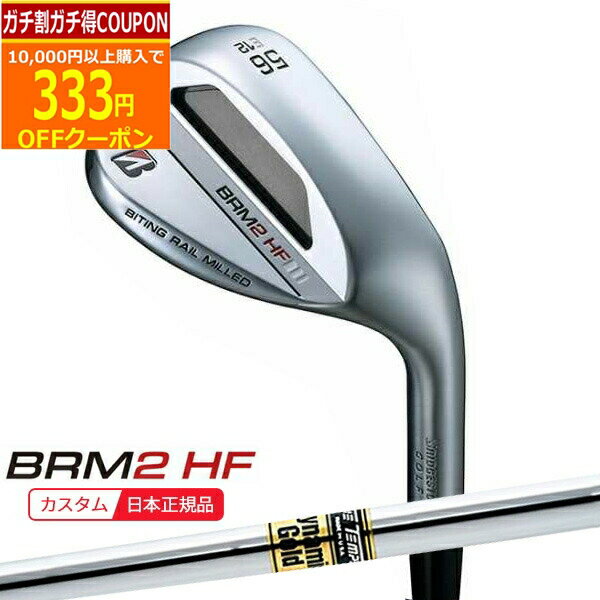 【12/1まで最大5％OFFガチ得クーポン】(ポイント10倍)(特注 納期後日連絡)ブリヂストン Bシリーズ BRM2 HF ウェッジ ダイナミックゴールド(通常ラベル) シャフト 2023年モデル (日本正規品) その1