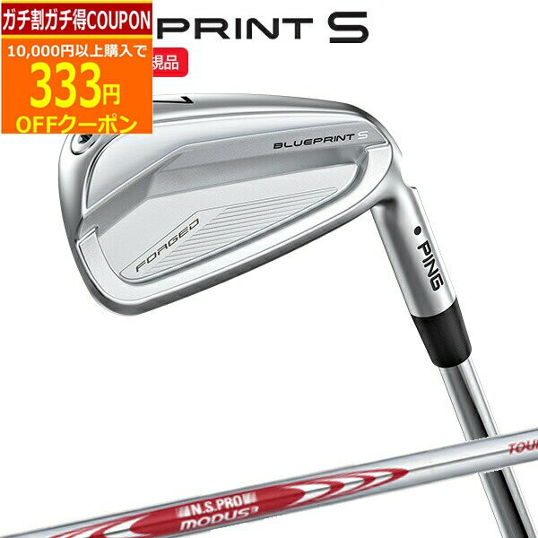 ★★11/1までガチ得クーポン発行中★★(ポイント10倍)(特注 納期3-6週)ピンゴルフ ブループリントS(BLUEPRINT-S) アイアン単品 N.S.PROモーダス3ツアー105 シャフト 2024年モデル (日本正規品)