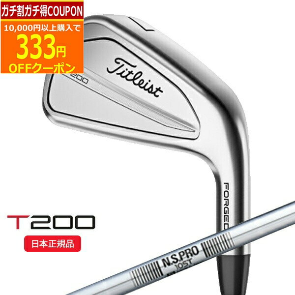 楽天市場】titleist t200 アイアン 4i 5i 6i 7i 8i 9i p w 楽天市場】titleist t200 アイアン 4i 5i 6i 7i 8i 9i p w