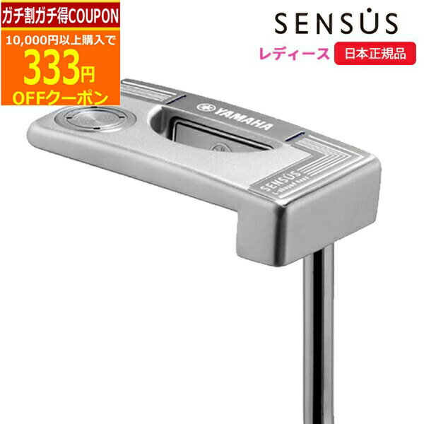 【5/20まで最大5％OFFガチ得クーポン】(ポイント10倍)(営業日即日発送)ヤマハ(YAMAHA) SENSUS-L (センサス-L) パター レディース 2023年モデル(日本正規品)【ASU】