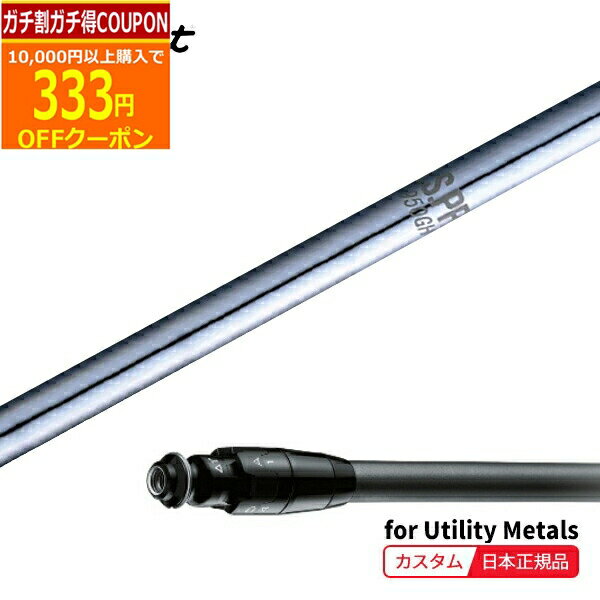 ★★11/1までガチ得クーポン発行中★★(特注 納期2-4週) カスタムシャフト単体 タイトリスト ユーティリティメタル用 N.S.PRO-950GH SureFitスリーブ付きシャフト単品(メーカー純正/日本正規品)（日本正規品）