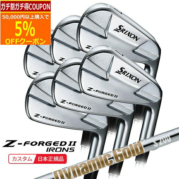【12/1まで最大5％OFFガチ得クーポン】(ポイント10倍)(特注 納期6-9週) ダンロップ スリクソン Zフォージド2 アイアンセット(6本 #5-9,PW) ダイナミックゴールド(HT) NewDesign シャフト 2023年(日本正規品) その1