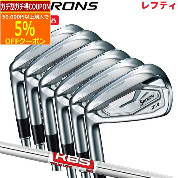 (ポイント10倍)(特注 納期2-6週)(レフティ) ダンロップ スリクソン ZX5 Mk2 アイアンセット(6本 #5-9,PW) KBSツアーLITE シャフト 2023年(日本正規品)