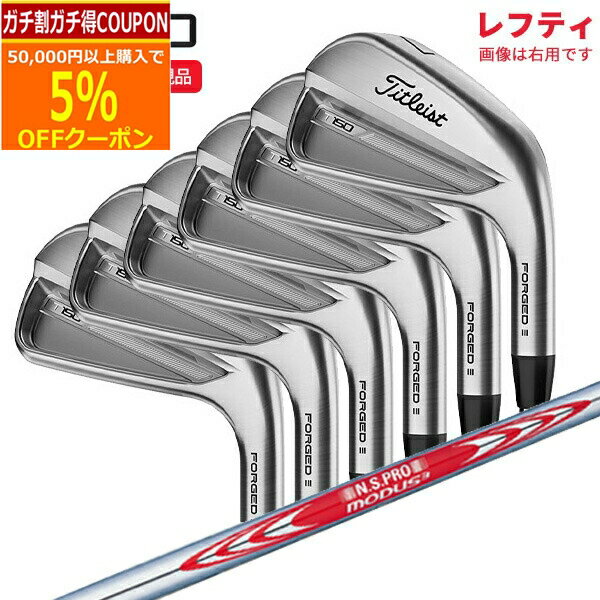 【当店エントリーでポイント3倍！】(特注 納期2-4週)(レフティ) タイトリスト Tシリーズ T150 アイアンセット(6本 #5-PW) N.S.PROモーダス3ツアー120 シャフト 2023年モデル(日本正規品)