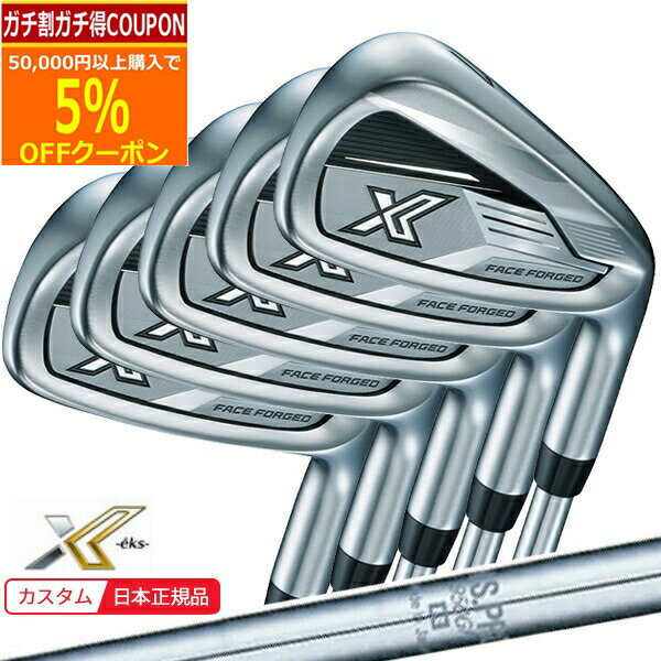 【7/15まで最大10％OFFクーポン】(ポイント15倍)(特注 納期3-6週) ダンロップ XXIO ゼクシオ(23) エックス(X-eks-) アイアンセット(5本 #6〜9,Pw) N.S.PRO-950GH シャフト 2023年モデル(日本正規品)