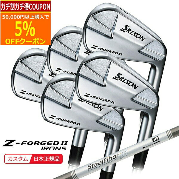 【検索用ワード】ダンロップ スリクソン DUNLOP SRIXON Z-FORGED 2 IRON ゼットフォージド 2 ツー アイアン IR MENS ゴルフクラブ・アイアン・メンズ・男性用(GOLFCLUB-IRON)(MENS)商品名 ダンロップ スリクソン Z フォージド2 アイアン【5本セット(#6-9,PW)】 ■シャフト Aerotech Steel Fiber i エアロテック スチールファイバー i 70cw 80cw 95cw ■グリップ ツアーベルベットフルラバーグリップ (バックラインなし、Golf Prideロゴ入り)〈49.5g/口径60〉 商品説明 世界で戦うためのブレードアイアン。 優れた操作性と最新のテクノロジーから生まれた繊細な打感。 安定したスピンコントロール性能により精緻な攻めを可能にする スリクソン Z-FORGED II アイアン。 ●思い通りのショットを実現する卓越した操作性と分厚く力強い打感。 最適重心設計により、上下慣性モーメントは高く、左右慣性モーメントはやや抑えめに設定することでボールの浮き沈みなどライの影響による上下打点のバラつきに強く、操作性が向上。プロ・上級者の打点位置の厚肉化により、インパクト時におけるしっかりとしたフィーリングも実現。 【検索用ワード】ダンロップ スリクソン DUNLOP SRIXON Z-FORGED 2 IRON ゼットフォージド 2 ツー アイアン IR カスタム カスタムクラブ CUSTAM 特注 特注品 MENS ゴルフクラブ・アイアン・メンズ・男性用(GOLFCLUB-IRON)(MENS)