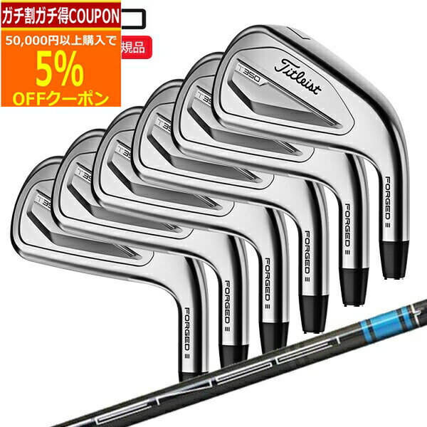 【6/20まで最大10％OFFガチ得クーポン】(特注 納期2-4週) タイトリスト Tシリーズ T350 アイアンセット(6本 #6〜W48) TENSEI(テンセイ)AVブルーAM2 シャフト 2023年モデル(日本正規品)