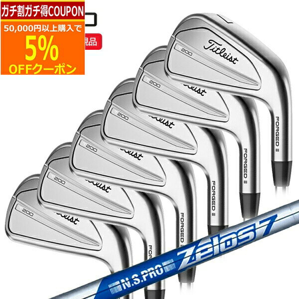 【6/20まで最大10％OFFガチ得クーポン】(特注 納期2-4週) タイトリスト Tシリーズ T200 アイアンセット(6本 #5-PW) N.S.PRO-Zelos7(ゼロス7) シャフト 2023年モデル(日本正規品)