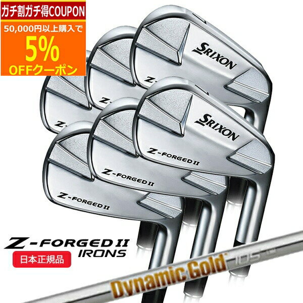 楽天市場】スリクソン z forged アイアン セットの通販 楽天市場】スリクソン z forged アイアン セットの通販