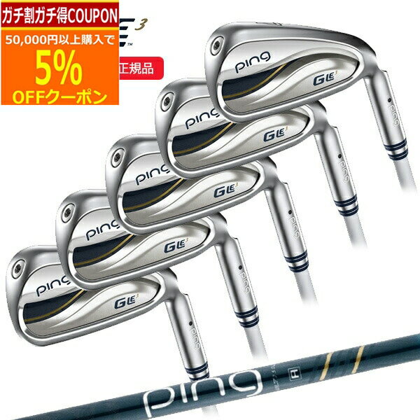 楽天市場】ping アイアンセット(レディースクラブ|クラブ 楽天市場】ping アイアンセット(レディースクラブ|クラブ