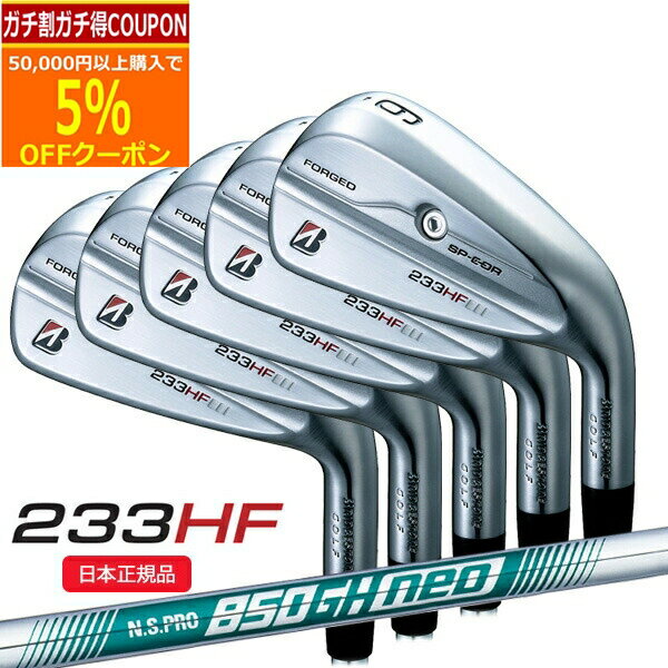 ★★11/1までガチ得クーポン発行中★★(営業日即日発送)★クリアランス大処分セール★ ブリヂストン(BRIDGESTONE) Bシリーズ 233HF アイアンセット(5本 #6-Pw) N.S.PRO850GH-neo(ネオ)シャフト 2023年モデル (日本正規品)（outret）