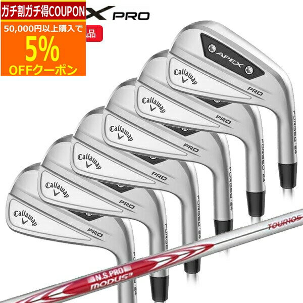 キャロウェイ APEX PRO IRON 2023 MODEL