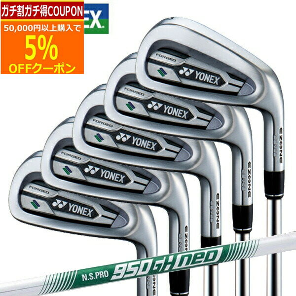 ★★11/1までガチ得クーポン発行中★★(営業日即日発送)ヨネックス イーゾーン CB702 フォージドアイアンセット (5本 #6-PW) N.S.PRO950GH-neo(ネオ) シャフト 2021年モデル （日本正規品)