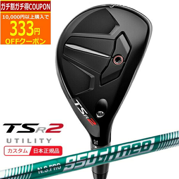 【12/1まで最大5％OFFガチ得クーポン】(ポイント10倍)(特注 納期2-4週) タイトリスト TSR2 ユーティリティ N.S.PRO950GH-neo(ネオ) シャフト 2023年モデル(日本正規品) その1