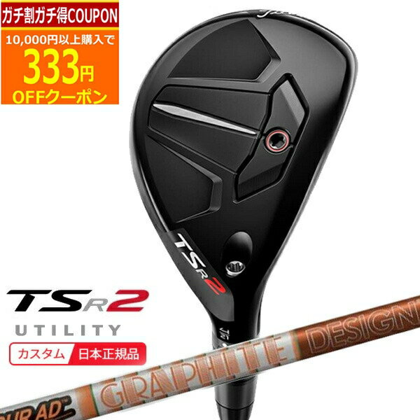 【12/1まで最大5％OFFガチ得クーポン】(ポイント10倍)(特注 納期2-4週) タイトリスト TSR2 ユーティリティ ツアーAD-DIHB(75/85/95) シャフト 2023年モデル(日本正規品) その1