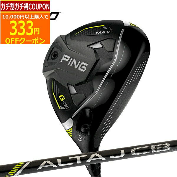 ★★11/1までガチ得クーポン発行中★★(営業日即日発送)★クリアランス大処分セール★ (特注完成品) ピンゴルフ G430 MAX フェアウェイウッド ALTA J CB BLACK シャフト 2022年モデル (日本正規品)（outret）