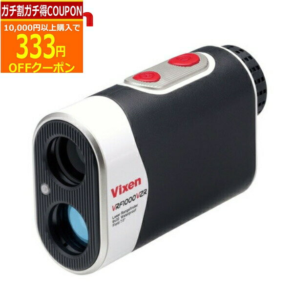 【12/1まで最大5％OFFガチ得クーポン】(営業日即日発送)Vixen ビクセン 単眼鏡 ゴルフレーザー距離計 VRF1000VZR 距離測定器 2023年 その1