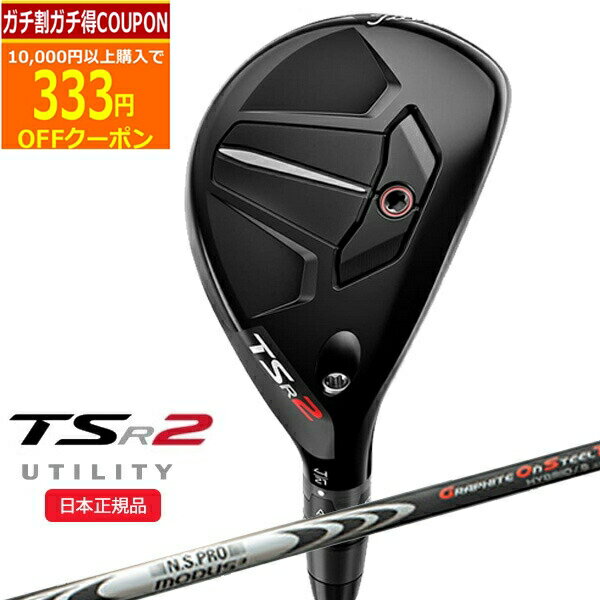 【12/1まで最大5％OFFガチ得クーポン】(ポイント10倍)(営業日即日発送)(クリアランス)タイトリスト(titleist) TSR2 ユーティリティ N.S.PROモーダス3ハイブリッド(GOST) シャフト 2023年モデル(日本正規品) その1