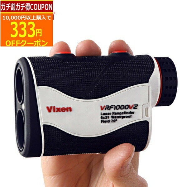 (営業日即日発送)Vixen ビクセン 単眼鏡 レーザー距離計 VRF1000VZ 距離測定器 2022年