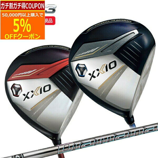 (ポイント15倍)(特注 納期6-9週) ダンロップ ゼクシオ13(XXIO13) ドライバー ディアマナGT シャフト 2023年モデル(日本正規品)