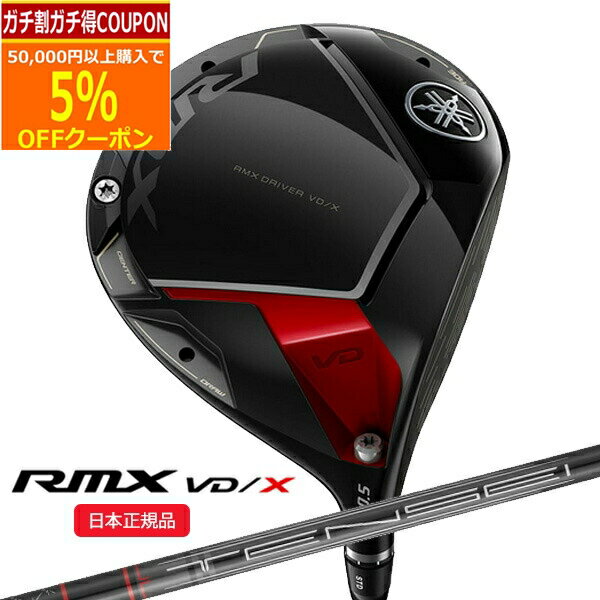 ★★11/1までガチ得クーポン発行中★★(営業日即日発送)★クリアランス大処分セール★ ヤマハ(YAMAHA) リミックス(RMX) VD/X ドライバー TENSEI(テンセイ) TR シャフト 2023年モデル(日本正規品)（outret）