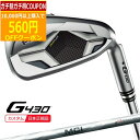 【3/27まで最大4600円OFFガチ得クーポン】(ポイント10倍)(特注 納期4-6週) ピンゴルフ G430 アイアン単品 MCI(90/100) シャフト 2022年モデル (日本正規品)