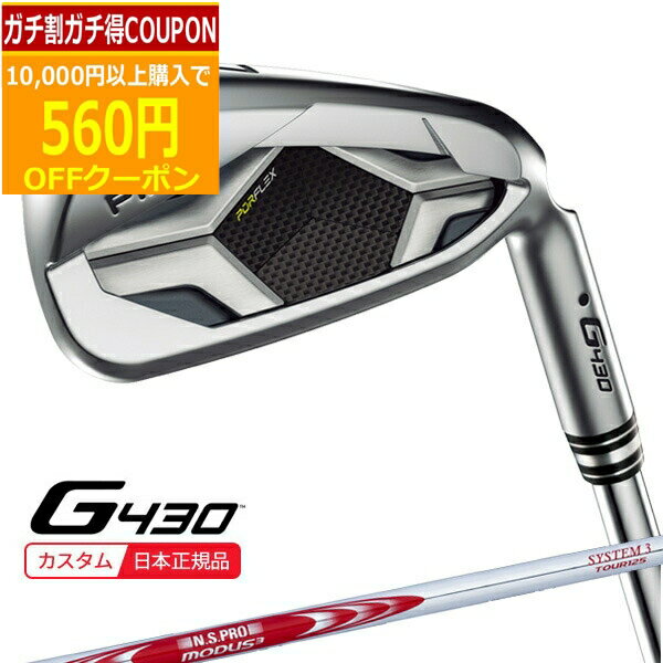 【検索用ワード】ピン ピンゴルフ PING G430 アイアン IRON IR 2022 メンズ 男性 MENS クラブ ゴルフクラブ (GOLFCLUB-IRON)(MENS)[Pg430i]商品名 ピンゴルフ G430 アイアン ■シャフト 日本シャフト N.S.PRO MODUS3 SYSTEM3 TOUR 125 エヌエスプロ モーダス3 システム3 ツアー 125 NSプロ ■グリップ GP360 LITE TOUR VELVET ROUND（バックライン無し) ※ 標準グリップの太さはAQUAとなります。 商品説明 キャビティを越えた打感と さらなる飛び ◆心地良い打感、飛距離、寛容性。すべてを兼ね備えたG430アイアン ◆重量周辺配分設計でブレないアイアンがさらに進化。 キャビティアイアンの想像を超える心地良い打感を実現。 ◆7つのゾーンに分かれた新構造の衝撃吸収バッジ「PURFLEX」を搭載。 インパクト時の衝撃を抑えて、ソフトな打感と快音を生み出す。 ◆前作より約3％薄い新フェースと新ロフト設計により、ボール初速が向上。 ブレない究極の重量周辺配の高MOIヘッドとワイドソールで ミスヒットに強く、楽に狙える。 【検索用ワード】ピン ピンゴルフ PING G430 アイアン IRON IR 2022 メンズ 男性 MENS クラブ ゴルフクラブ (GOLFCLUB-IRON)(MENS)[Pg430i]