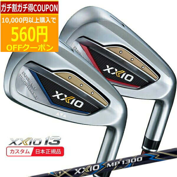 【6/20まで最大10％OFFガチ得クーポン】(ポイント15倍)(特注 納期3-6週) ダンロップ(DUNLOP) ゼクシオ13(XXIO13) アイアン単品(#5,AW,SW) ゼクシオMP1300 シャフト 2023年モデル(日本正規品)
