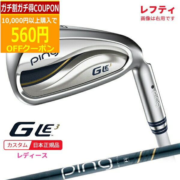 楽天市場】ping レディース レフティ(クラブ|ゴルフ 楽天市場】ping レディース レフティ(クラブ|ゴルフ