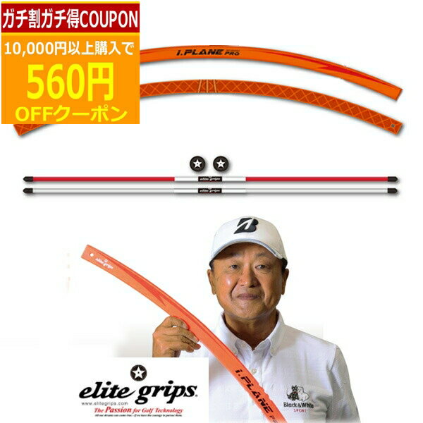 Amazon | elitegrips(エリートグリップ) I.PLANE PRO アイ