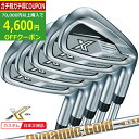 【3/27まで最大4600円OFFガチ得クーポン】(ポイント15倍)(特注 納期2-6週) ダンロップ XXIO ゼクシオ(23) エックス(X-eks-) アイアンセット(5本 #6～9,Pw) ダイナミックゴールド DST NewDesign シャフト 2023年モデル(日本正規品)