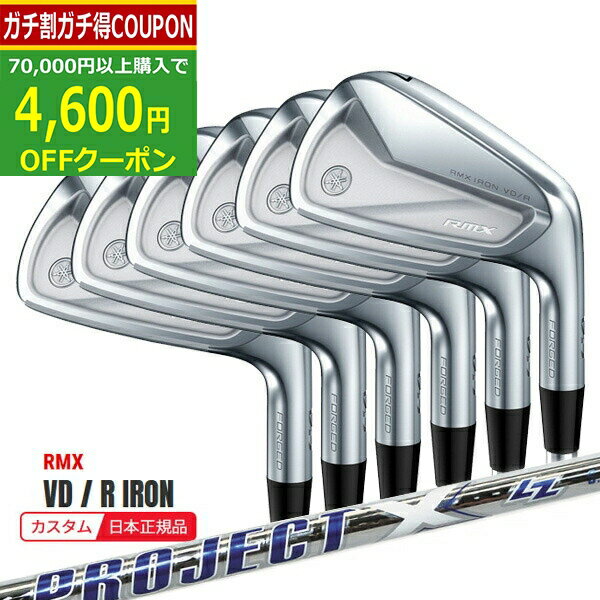 【16日まで最大4600円OFFガチ得クーポン】(ポイント10倍)(特注 納期3-6週) ヤマハ RMX VD/R アイアンセット(6本 #5-Pw) プロジェクトX LZ シャフト 2023年モデル(日本正規品)