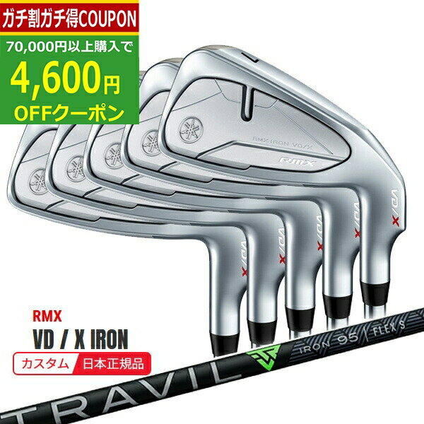 【16日まで最大4600円OFFガチ得クーポン】(ポイント10倍)(特注 納期3-6週) ヤマハ RMX VD/X アイアンセット(5本 #6-9,PW) トラヴィル(85) シャフト 2023年モデル(日本正規品)