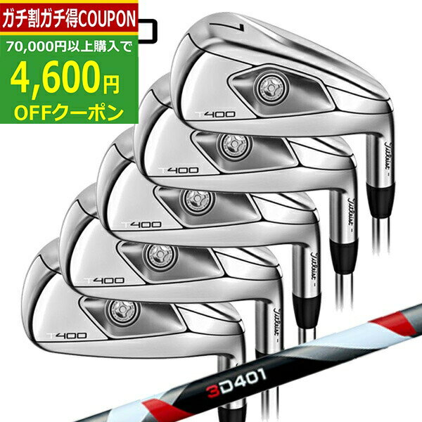【11/27までブラックフライDAYクーポン】(ポイント10倍)(営業日即日発送)【2023年モデル】タイトリスト(titleist) T400 アイアンセット(5本 #7-P,W43) 3D401 シャフト (日本正規品)