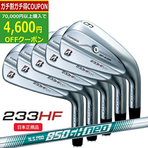 【★予告★11/25限定】当店エントリー&抽選で最大100％ポイントバック ！(営業日即日発送)★クリアランス大処分セール★ ブリヂストン(BRIDGESTONE) Bシリーズ 233HF アイアンセット(5本 #6-Pw) N.S.PRO850GH-neo(ネオ)シャフト 2023年モデル (日本正規品)（outret）