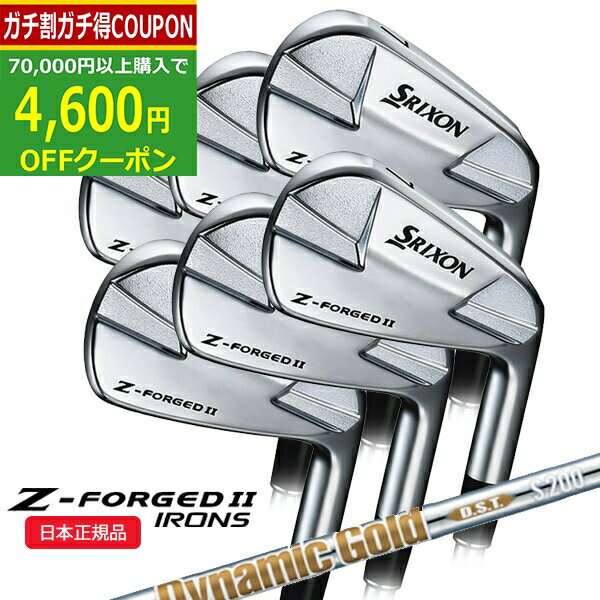 【6/20まで最大10％OFFガチ得クーポン】(ポイント10倍)(営業日即日発送)ダンロップ(DUNLOP) スリクソン Zフォージド2 アイアンセット (6本 #5-9,PW) ダイナミックゴールド DST シャフト 2023年 (日本正規品)