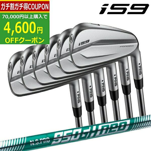 (営業日即日発送)(特注完成品) PING ピンゴルフ i59(Arccosグリップ)アイアンセット(#5-9,PW) N.S.PRO950GH-neo(ネオ) シャフト ゴルフクラブ 2021年モデル(日本正規品)
