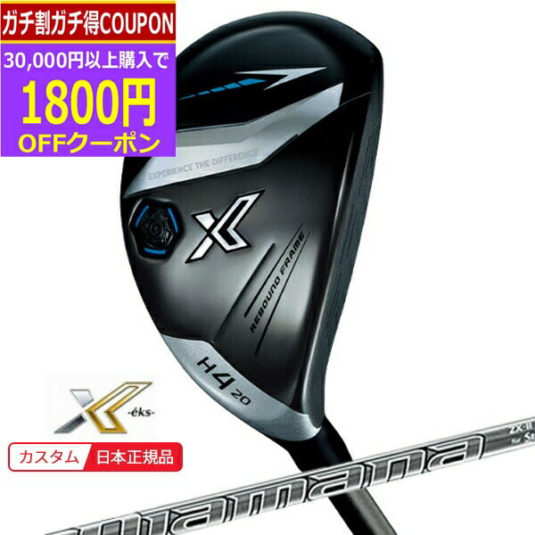 (ポイント15倍)(特注 納期2-4週)ダンロップ(DUNLOP) XXIO ゼクシオ(23) エックス(X-eks-) ハイブリッド ディアマナZX-2 シャフト 2023年モデル(日本正規品)