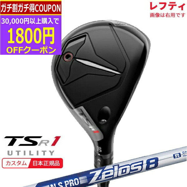 (ポイント10倍)(特注 納期2-5週)(レフティ) タイトリスト TSR1 ユーティリティ N.S.PRO-Zelos8(ゼロス8) シャフト 2023年モデル(日本正規品)