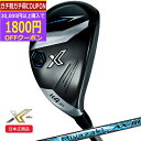 【8/11まで最大4600円OFFガチ得クーポン】(ポイント15倍)(営業日即日発送)ダンロップ(DUNLOP) XXIO ゼクシオ(23) エックス(X-eks-) ハイブリッド Miyazaki(ミヤザキ) AX-3 シャフト 2023年モデル(日本正規品)