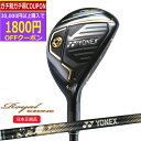 【8/11まで最大4600円OFFガチ得クーポン】(ポイント10倍)(営業日即日発送)ヨネックス(YONEX) ロイヤルイーゾーン ユーティリティ RX-06RE オリジナルカーボンシャフト 2023年モデル 日本正規品