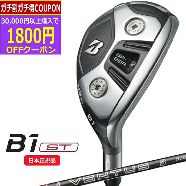 【16日まで最大4600円OFFガチ得クーポン】(ポイント10倍)(営業日即日発送)ブリヂストン(BRIDGESTONE) Bシリーズ B1ST HY ユーティリティ VENTUS(ヴェンタス ベンタス) BS6h カーボンシャフト メンズ 2023年モデル (日本正規品)【ASU】