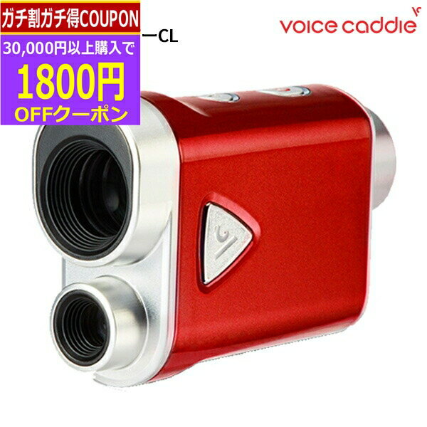 商品名 ボイスキャディ コンパクト レーザー CL 距離測定器 Voice Caddie CL サイズ 横32.8×縦99×高さ64.7mm 重量 161g(バッテリー付き) カラー Burgundy Red 主な機能 ●小型軽量 ●オート...