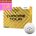 【7/10まで最大10%OFFガチ得クーポン】(営業日即日発送)キャロウェイゴルフ クロムツアー(CHROME TOUR) ゴルフボール 1ダース (12球入り...